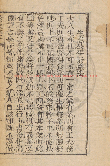 古人智慧《生意公平聚益法》-网创小站